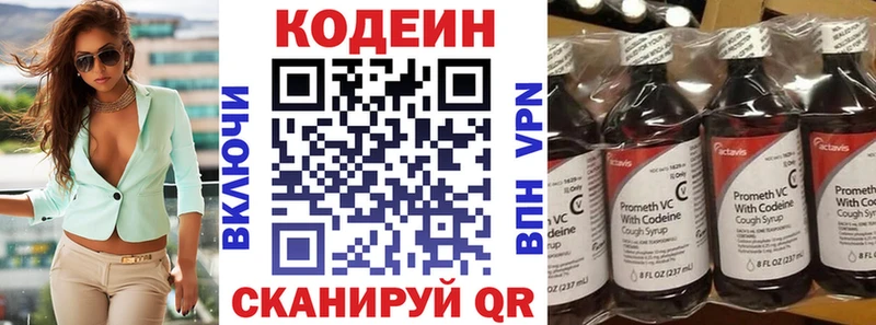 Купить где  Болохово  Codein напиток Lean (лин) 